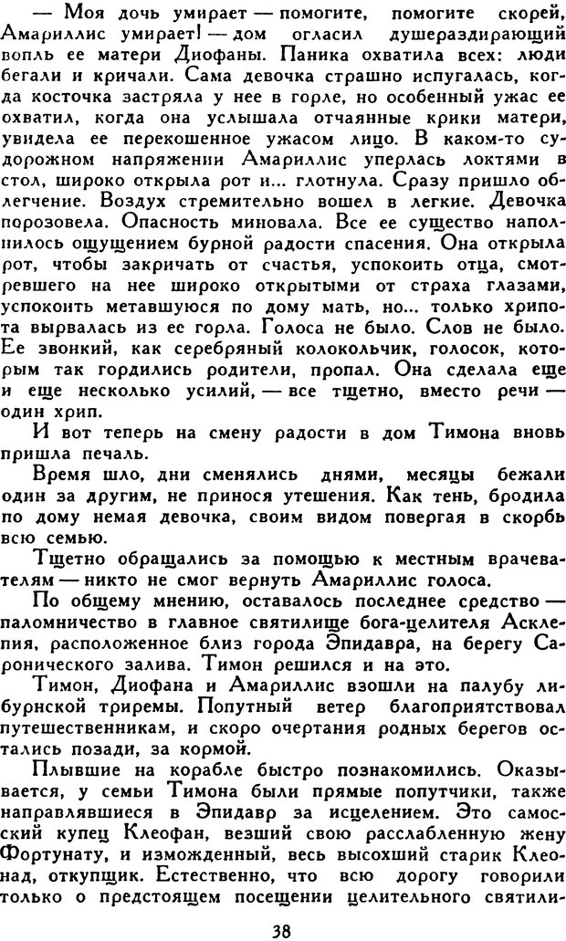 📖 DJVU. Гипноз и «чудесные исцеления». Рожнов В. Е. Страница 38. Читать онлайн djvu