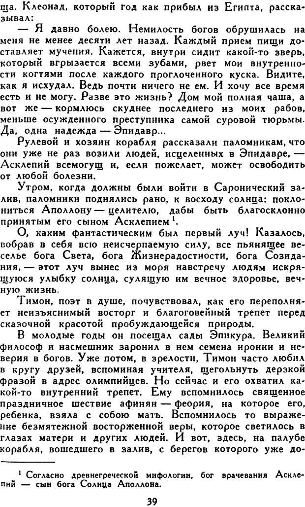 📖 DJVU. Гипноз и «чудесные исцеления». Рожнов В. Е. Страница 39. Читать онлайн djvu