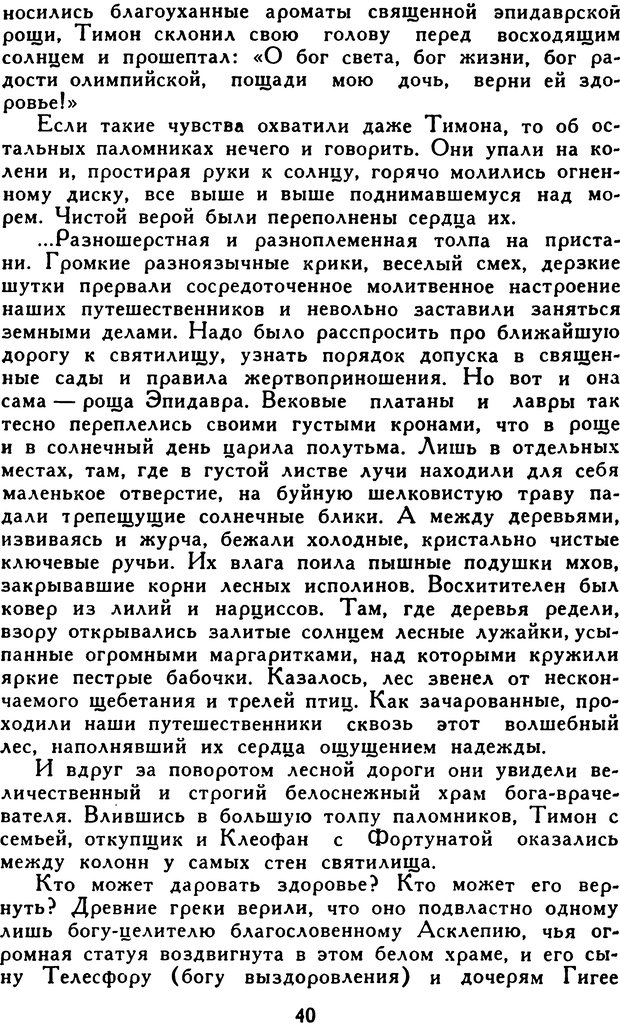 📖 DJVU. Гипноз и «чудесные исцеления». Рожнов В. Е. Страница 40. Читать онлайн djvu