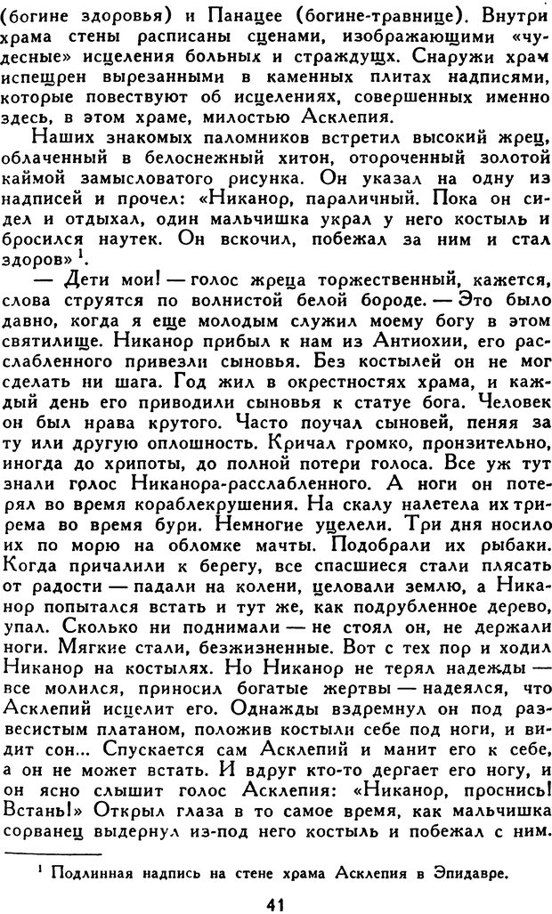 📖 DJVU. Гипноз и «чудесные исцеления». Рожнов В. Е. Страница 41. Читать онлайн djvu