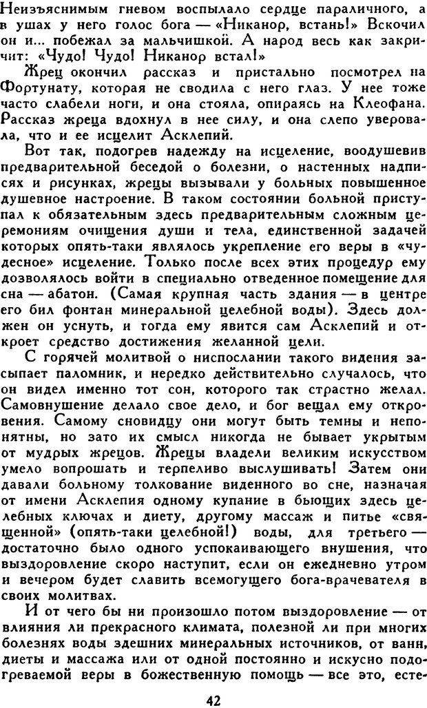 📖 DJVU. Гипноз и «чудесные исцеления». Рожнов В. Е. Страница 42. Читать онлайн djvu