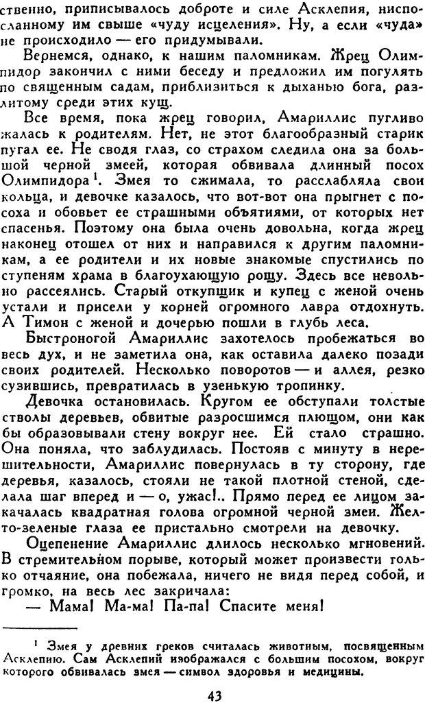 📖 DJVU. Гипноз и «чудесные исцеления». Рожнов В. Е. Страница 43. Читать онлайн djvu