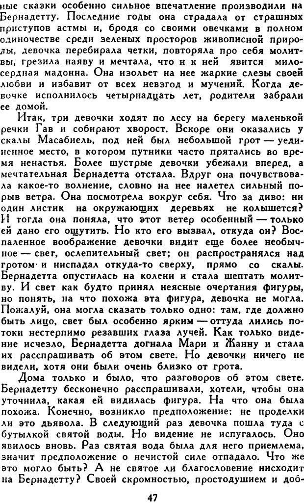 📖 DJVU. Гипноз и «чудесные исцеления». Рожнов В. Е. Страница 47. Читать онлайн djvu