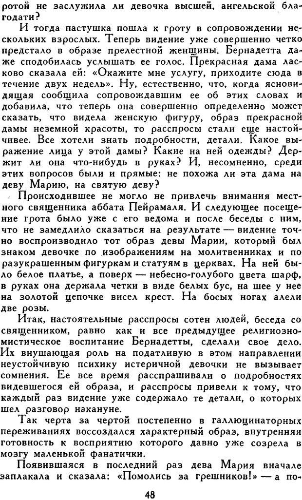 📖 DJVU. Гипноз и «чудесные исцеления». Рожнов В. Е. Страница 48. Читать онлайн djvu