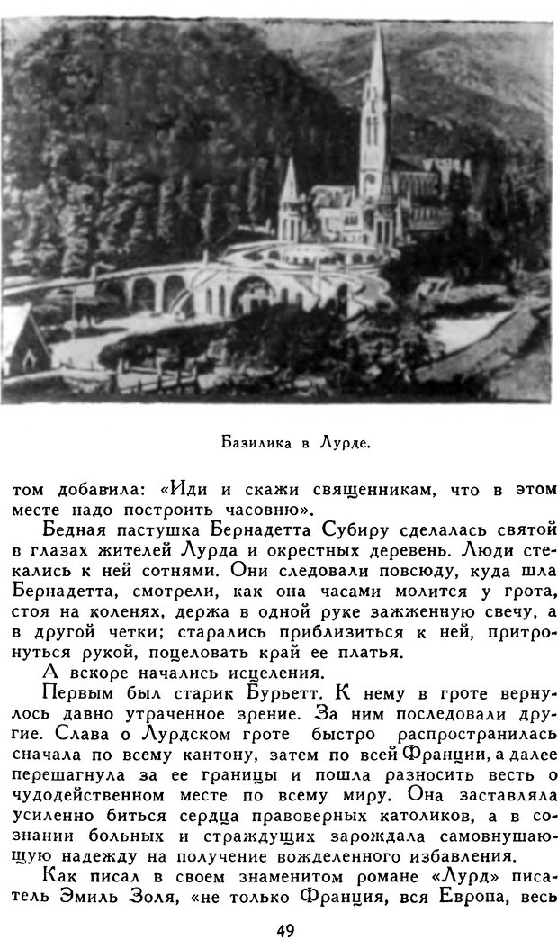 📖 DJVU. Гипноз и «чудесные исцеления». Рожнов В. Е. Страница 49. Читать онлайн djvu