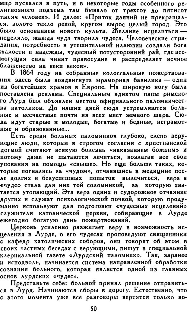 📖 DJVU. Гипноз и «чудесные исцеления». Рожнов В. Е. Страница 50. Читать онлайн djvu