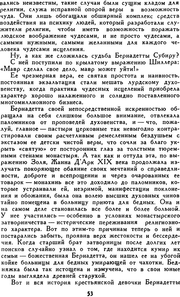 📖 DJVU. Гипноз и «чудесные исцеления». Рожнов В. Е. Страница 53. Читать онлайн djvu