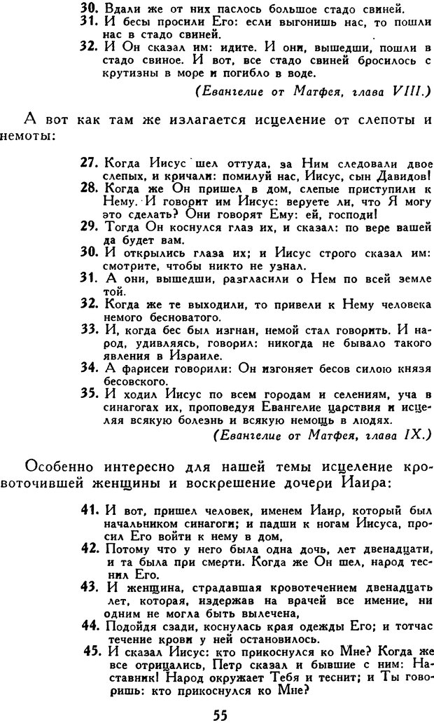 📖 DJVU. Гипноз и «чудесные исцеления». Рожнов В. Е. Страница 55. Читать онлайн djvu