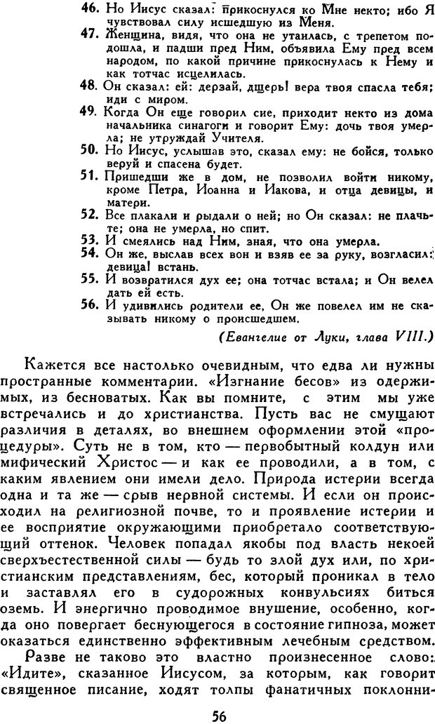 📖 DJVU. Гипноз и «чудесные исцеления». Рожнов В. Е. Страница 56. Читать онлайн djvu