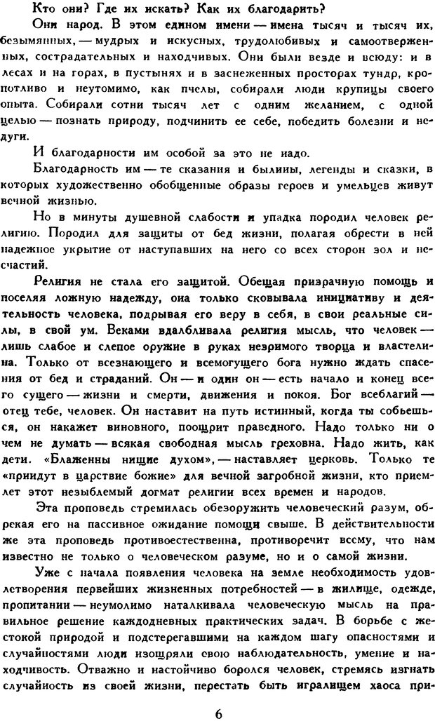 📖 DJVU. Гипноз и «чудесные исцеления». Рожнов В. Е. Страница 6. Читать онлайн djvu