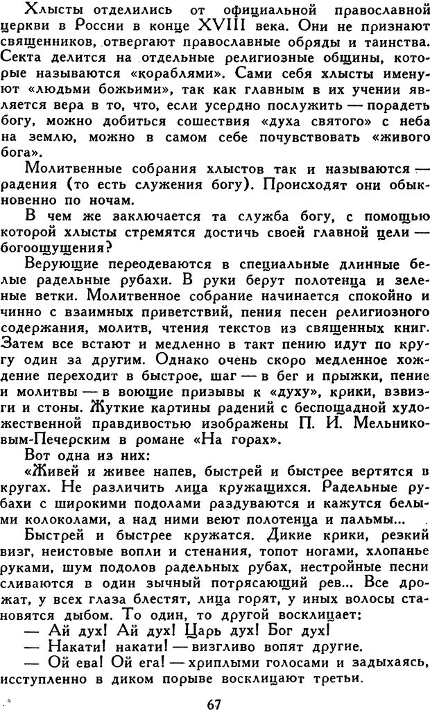 📖 DJVU. Гипноз и «чудесные исцеления». Рожнов В. Е. Страница 67. Читать онлайн djvu