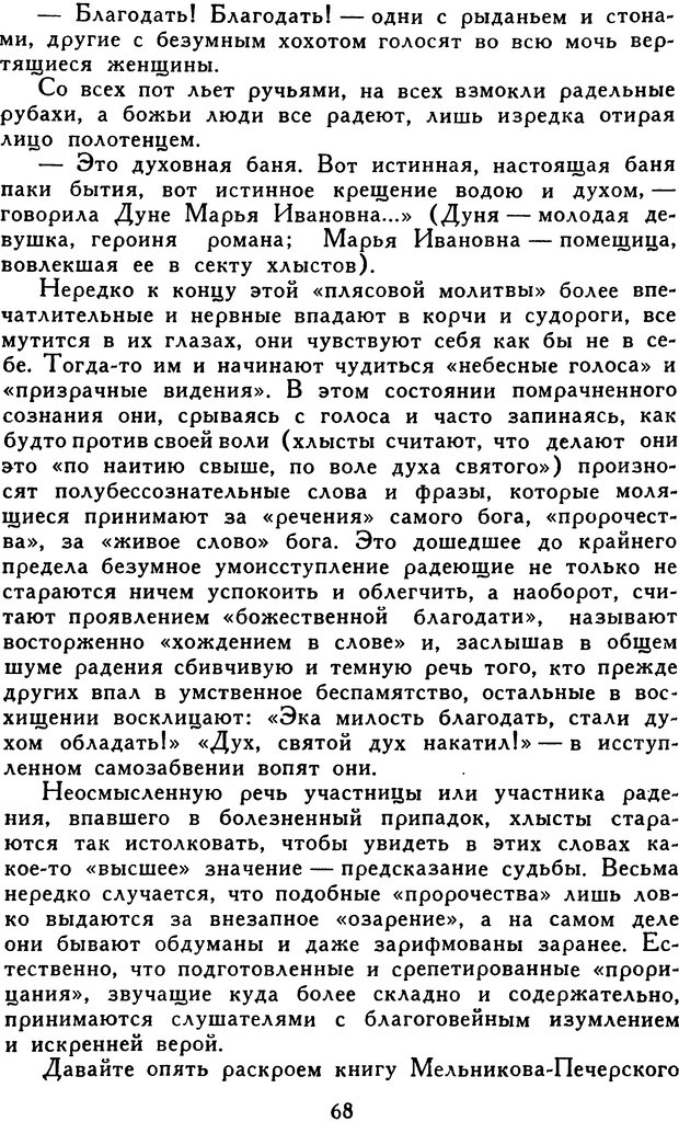 📖 DJVU. Гипноз и «чудесные исцеления». Рожнов В. Е. Страница 68. Читать онлайн djvu