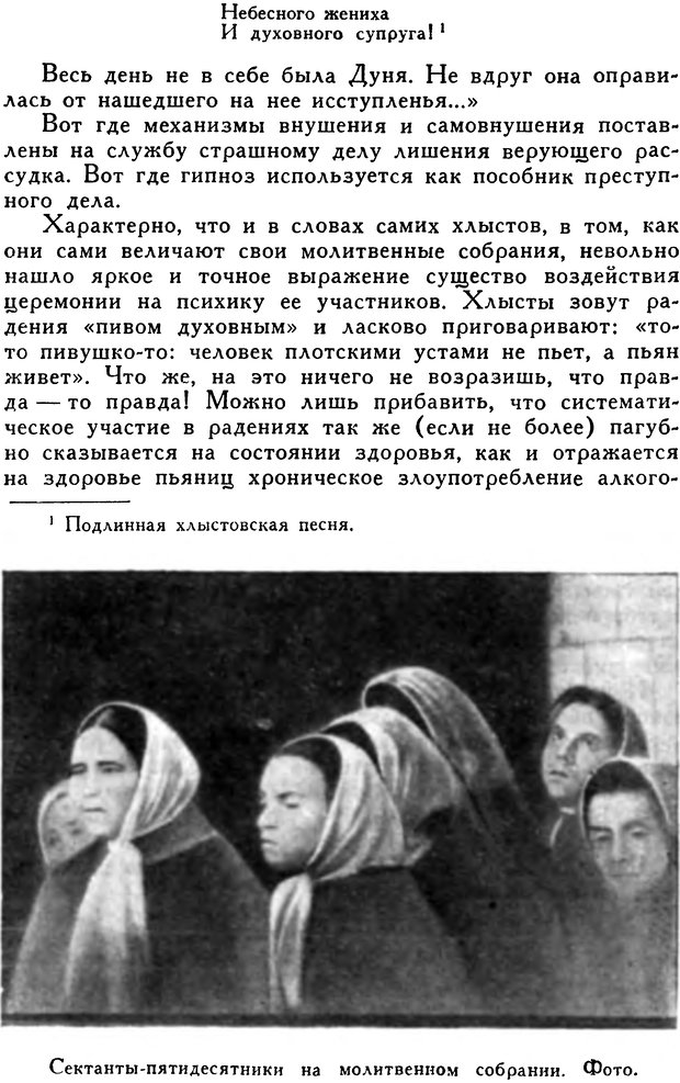 📖 DJVU. Гипноз и «чудесные исцеления». Рожнов В. Е. Страница 70. Читать онлайн djvu