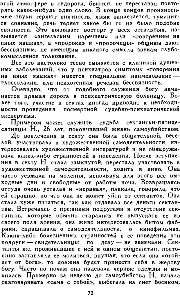 📖 DJVU. Гипноз и «чудесные исцеления». Рожнов В. Е. Страница 72. Читать онлайн djvu