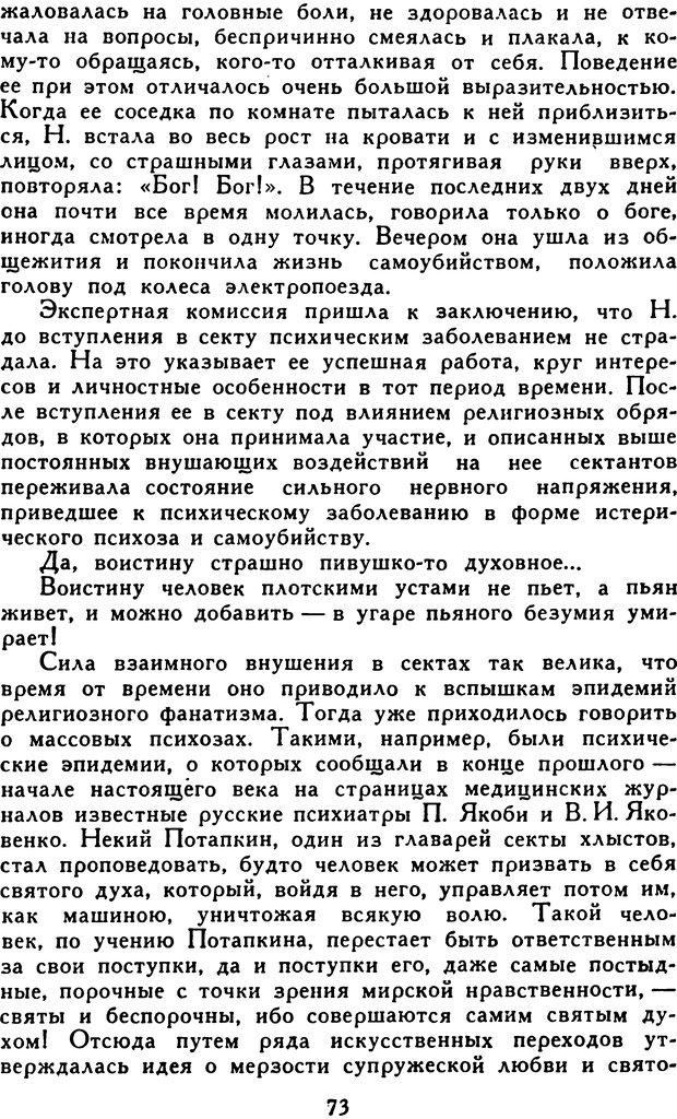 📖 DJVU. Гипноз и «чудесные исцеления». Рожнов В. Е. Страница 73. Читать онлайн djvu