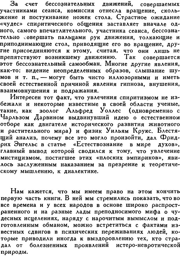 📖 DJVU. Гипноз и «чудесные исцеления». Рожнов В. Е. Страница 78. Читать онлайн djvu