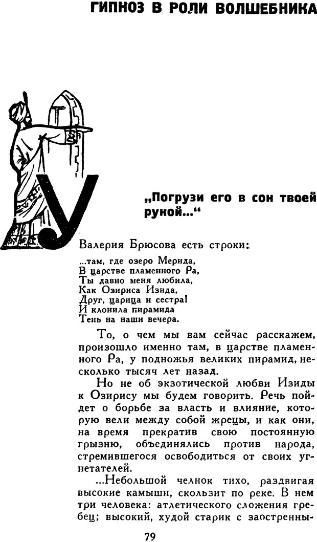 📖 DJVU. Гипноз и «чудесные исцеления». Рожнов В. Е. Страница 79. Читать онлайн djvu