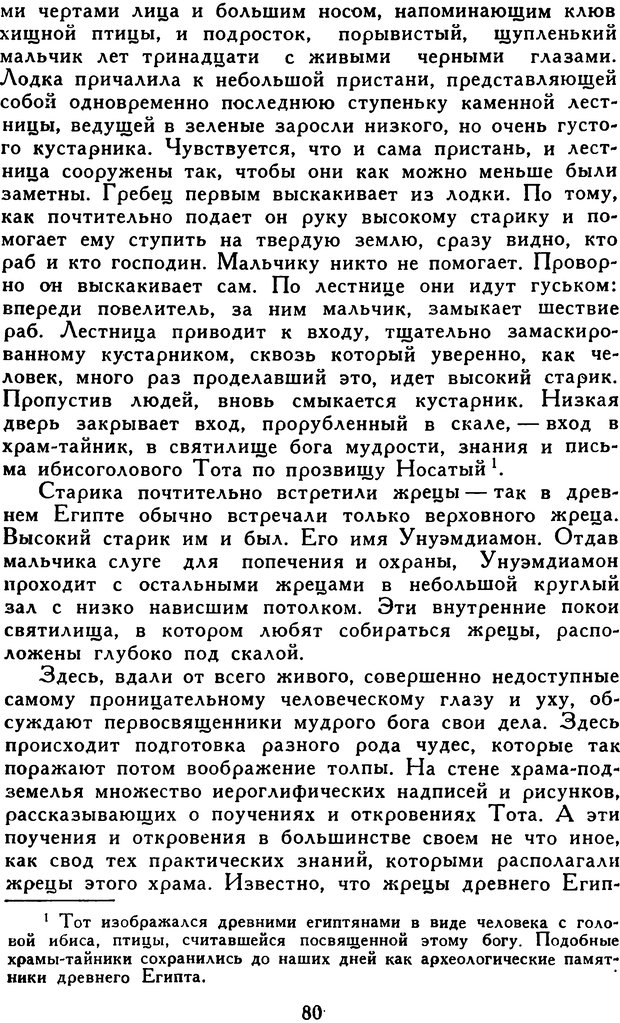 📖 DJVU. Гипноз и «чудесные исцеления». Рожнов В. Е. Страница 80. Читать онлайн djvu