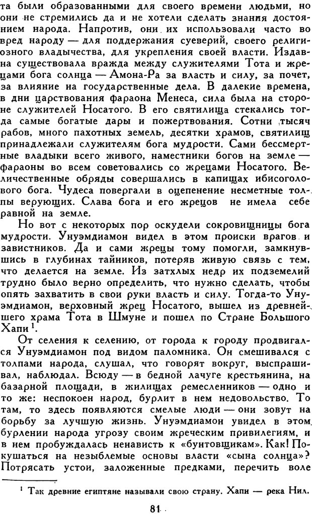 📖 DJVU. Гипноз и «чудесные исцеления». Рожнов В. Е. Страница 81. Читать онлайн djvu