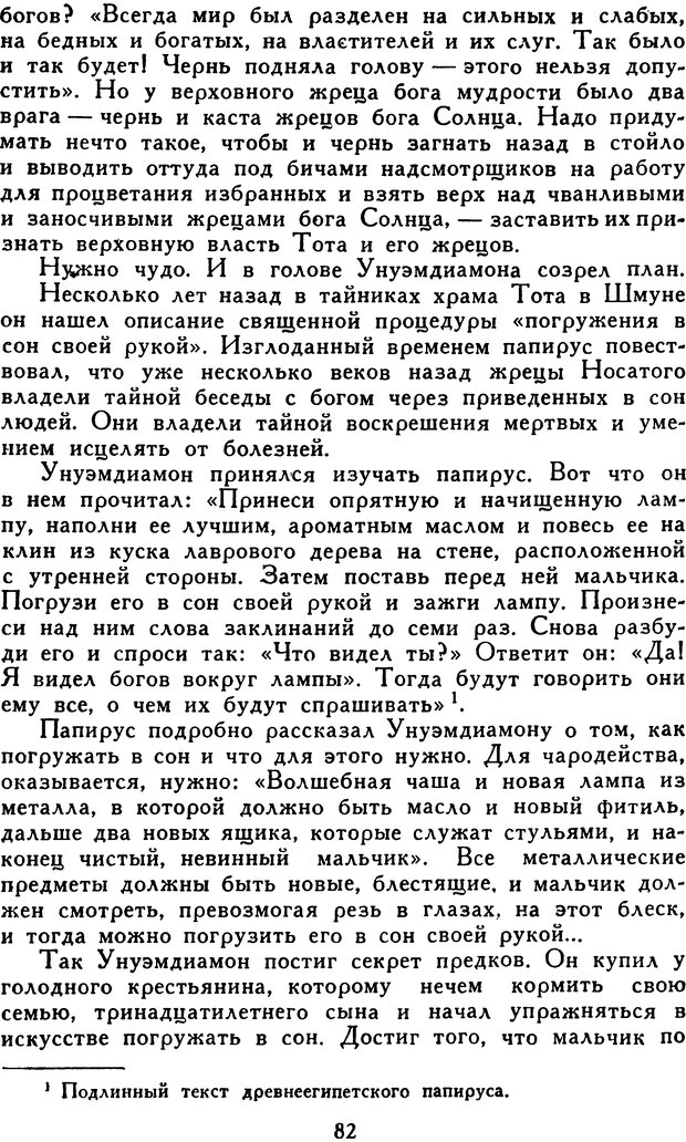 📖 DJVU. Гипноз и «чудесные исцеления». Рожнов В. Е. Страница 82. Читать онлайн djvu