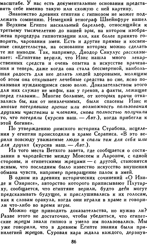 📖 DJVU. Гипноз и «чудесные исцеления». Рожнов В. Е. Страница 86. Читать онлайн djvu