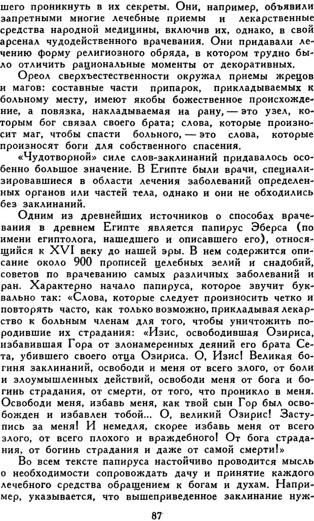 📖 DJVU. Гипноз и «чудесные исцеления». Рожнов В. Е. Страница 87. Читать онлайн djvu