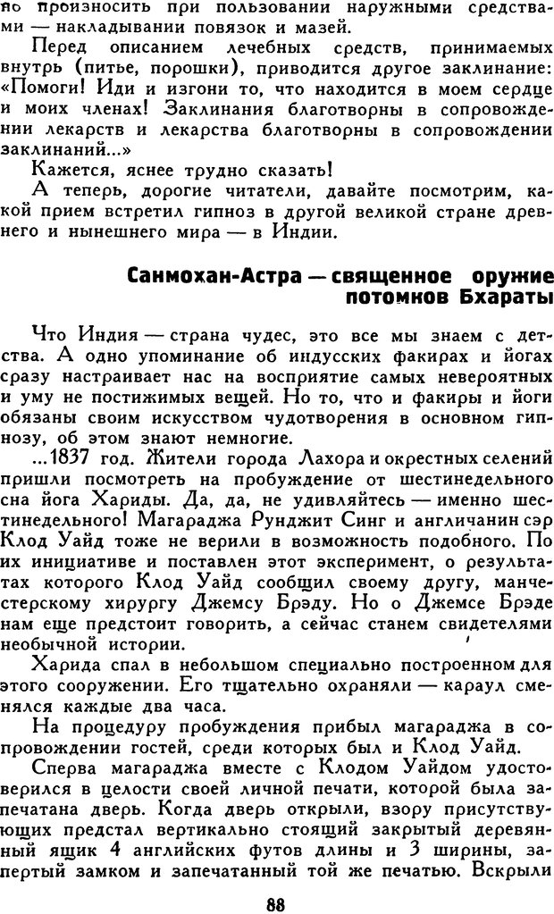 📖 DJVU. Гипноз и «чудесные исцеления». Рожнов В. Е. Страница 88. Читать онлайн djvu