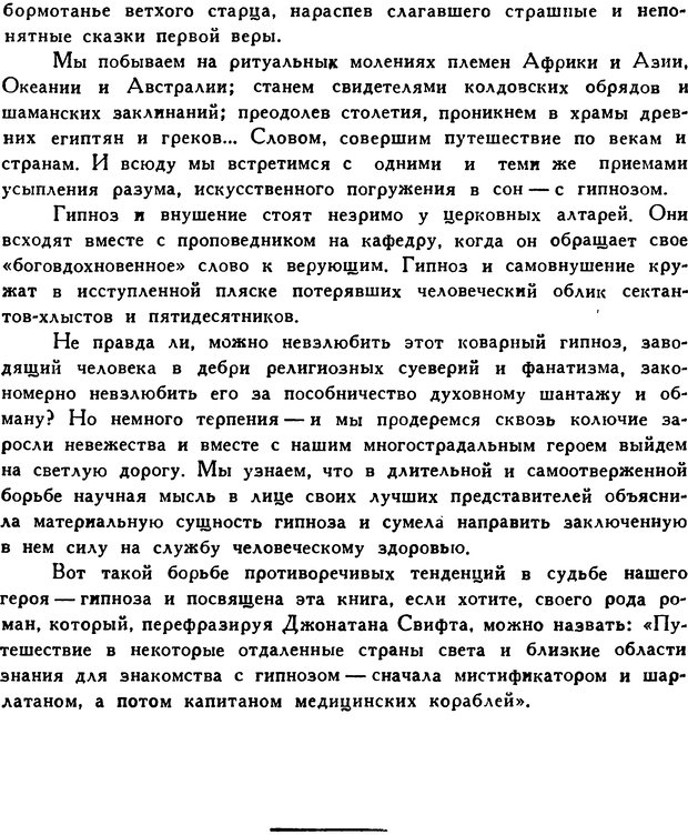 📖 DJVU. Гипноз и «чудесные исцеления». Рожнов В. Е. Страница 9. Читать онлайн djvu