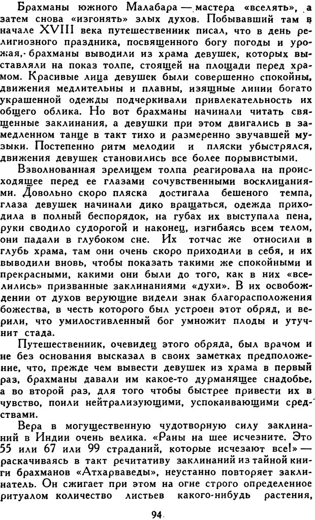 📖 DJVU. Гипноз и «чудесные исцеления». Рожнов В. Е. Страница 94. Читать онлайн djvu