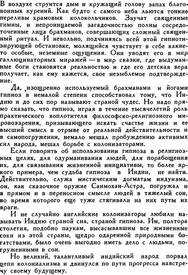 📖 DJVU. Гипноз и «чудесные исцеления». Рожнов В. Е. Страница 96. Читать онлайн djvu