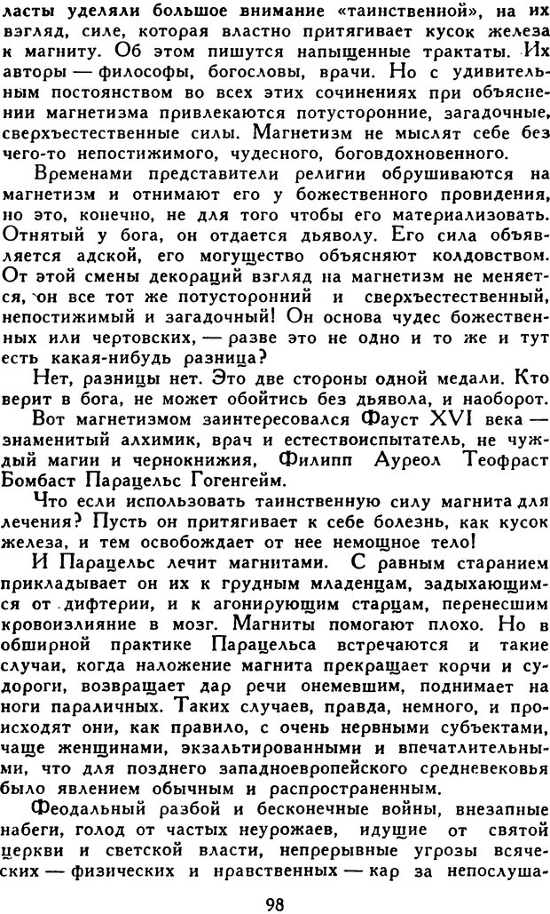 📖 DJVU. Гипноз и «чудесные исцеления». Рожнов В. Е. Страница 98. Читать онлайн djvu