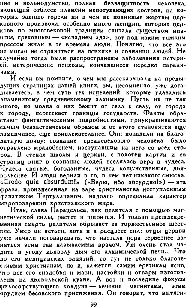 📖 DJVU. Гипноз и «чудесные исцеления». Рожнов В. Е. Страница 99. Читать онлайн djvu