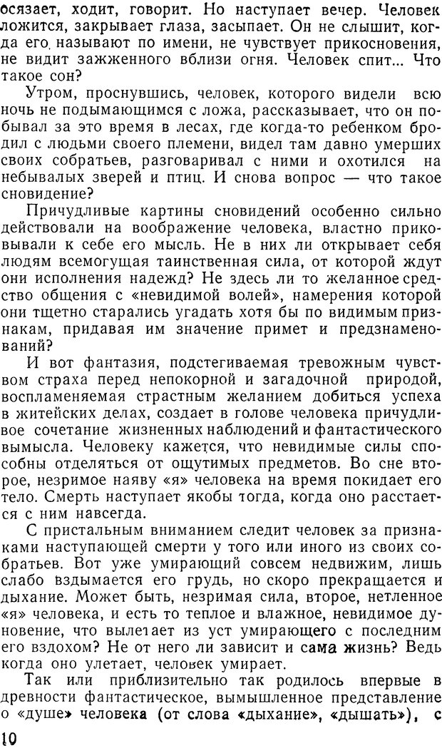 📖 DJVU. Гипноз и религия (НПБВИ). Рожнов В. Е. Страница 10. Читать онлайн djvu