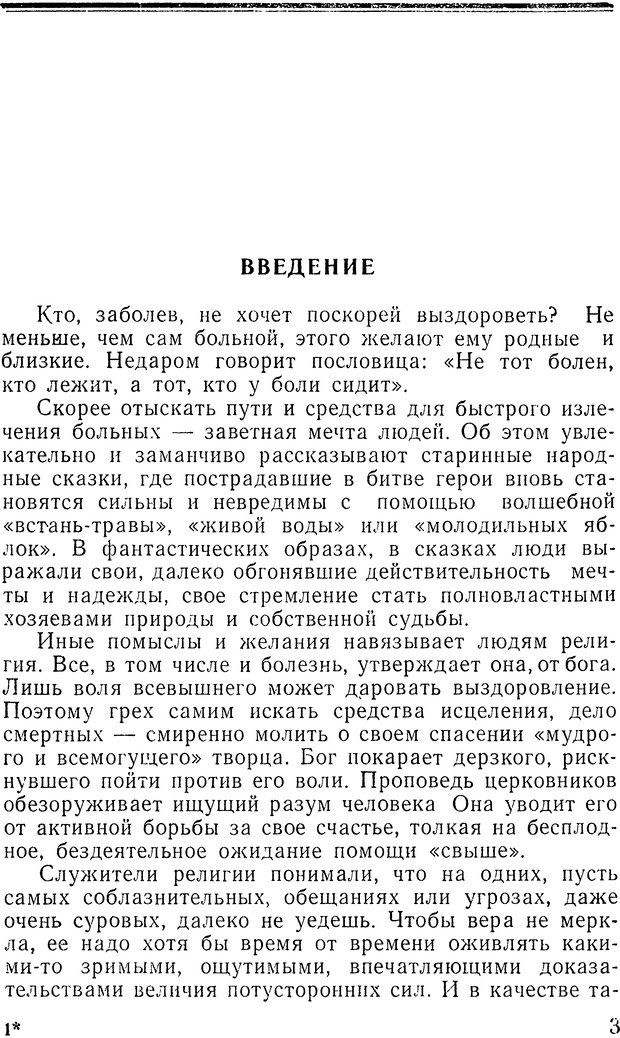 📖 DJVU. Гипноз и религия (НПБВИ). Рожнов В. Е. Страница 3. Читать онлайн djvu