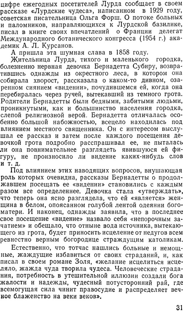 📖 DJVU. Гипноз и религия (НПБВИ). Рожнов В. Е. Страница 31. Читать онлайн djvu