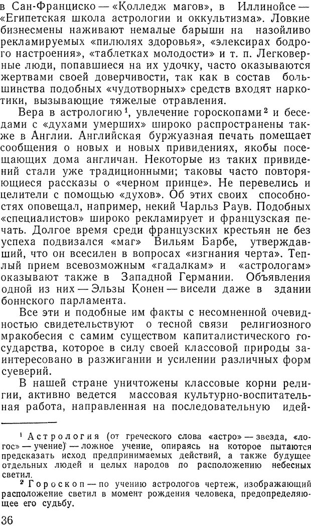 📖 DJVU. Гипноз и религия (НПБВИ). Рожнов В. Е. Страница 36. Читать онлайн djvu