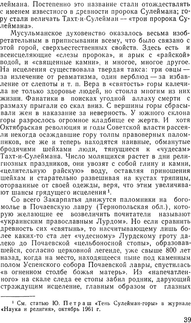 📖 DJVU. Гипноз и религия (НПБВИ). Рожнов В. Е. Страница 39. Читать онлайн djvu