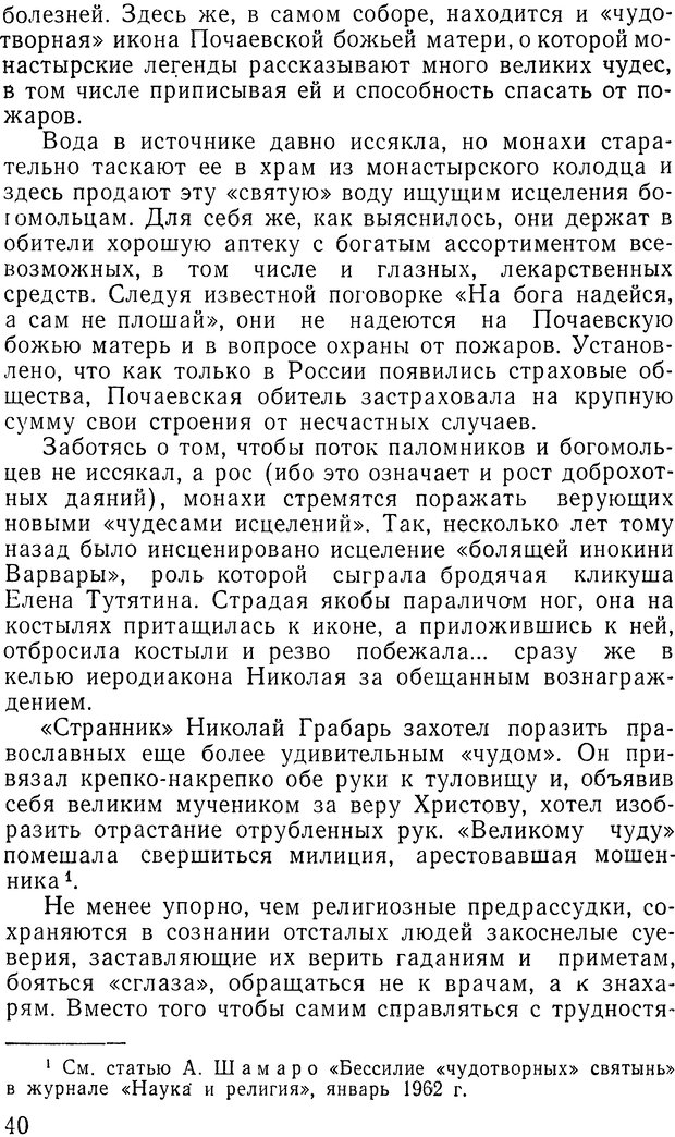 📖 DJVU. Гипноз и религия (НПБВИ). Рожнов В. Е. Страница 40. Читать онлайн djvu