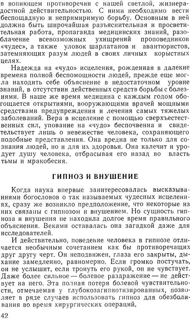 📖 DJVU. Гипноз и религия (НПБВИ). Рожнов В. Е. Страница 42. Читать онлайн djvu