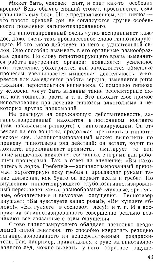 📖 DJVU. Гипноз и религия (НПБВИ). Рожнов В. Е. Страница 43. Читать онлайн djvu