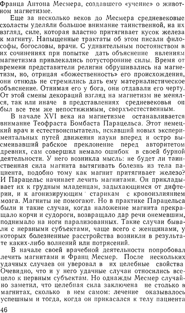 📖 DJVU. Гипноз и религия (НПБВИ). Рожнов В. Е. Страница 46. Читать онлайн djvu