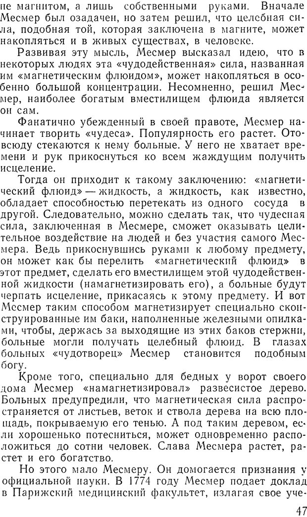 📖 DJVU. Гипноз и религия (НПБВИ). Рожнов В. Е. Страница 47. Читать онлайн djvu