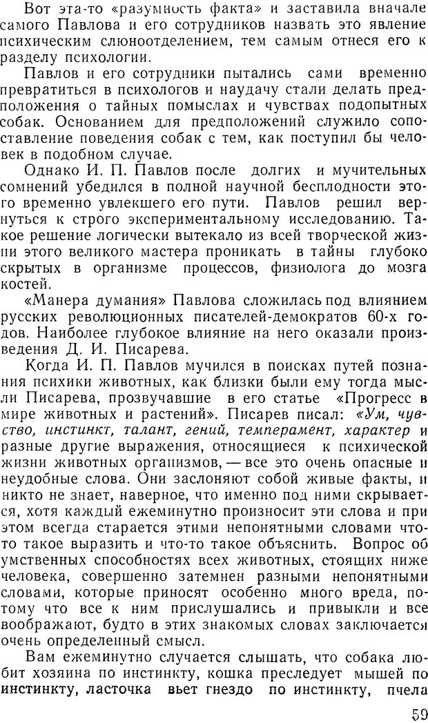 📖 DJVU. Гипноз и религия (НПБВИ). Рожнов В. Е. Страница 59. Читать онлайн djvu