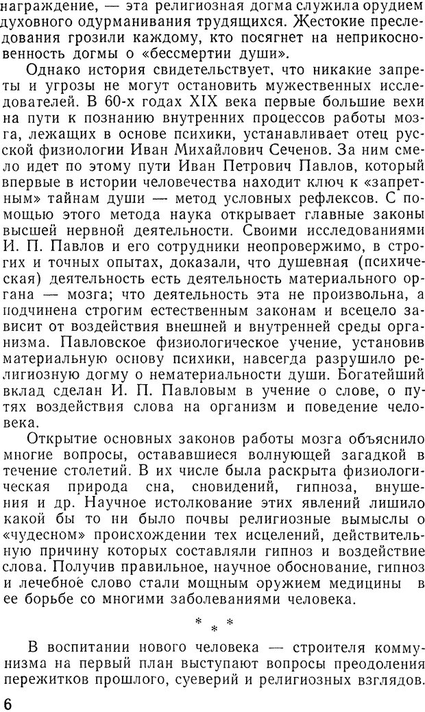 📖 DJVU. Гипноз и религия (НПБВИ). Рожнов В. Е. Страница 6. Читать онлайн djvu