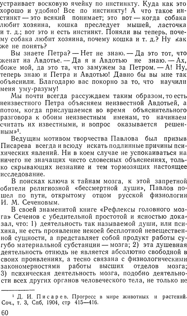 📖 DJVU. Гипноз и религия (НПБВИ). Рожнов В. Е. Страница 60. Читать онлайн djvu