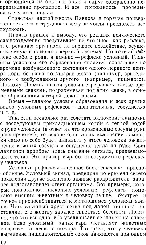 📖 DJVU. Гипноз и религия (НПБВИ). Рожнов В. Е. Страница 62. Читать онлайн djvu