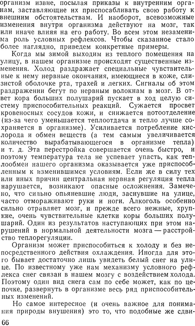 📖 DJVU. Гипноз и религия (НПБВИ). Рожнов В. Е. Страница 66. Читать онлайн djvu