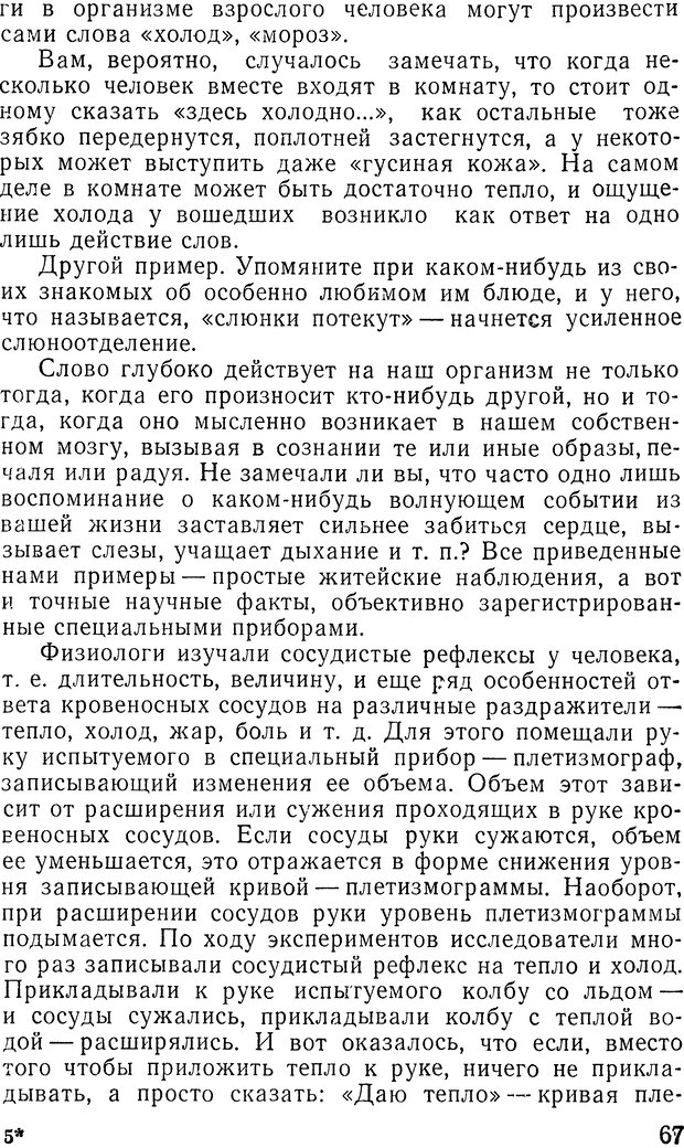 📖 DJVU. Гипноз и религия (НПБВИ). Рожнов В. Е. Страница 67. Читать онлайн djvu