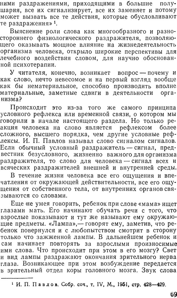 📖 DJVU. Гипноз и религия (НПБВИ). Рожнов В. Е. Страница 69. Читать онлайн djvu