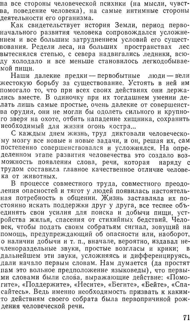 📖 DJVU. Гипноз и религия (НПБВИ). Рожнов В. Е. Страница 71. Читать онлайн djvu